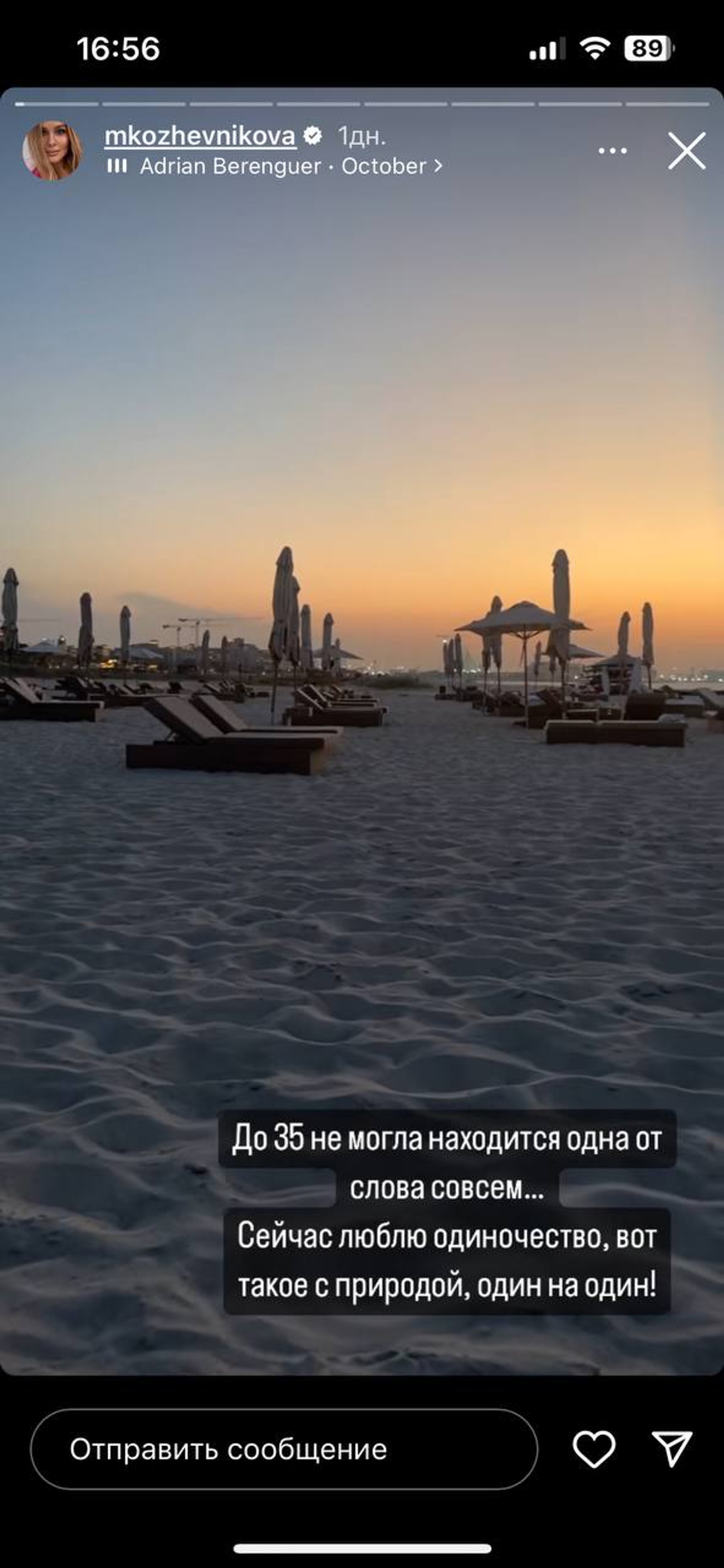 Скриншот. Фото: Инстаграм (запрещен в РФ) @mkozhevnikova