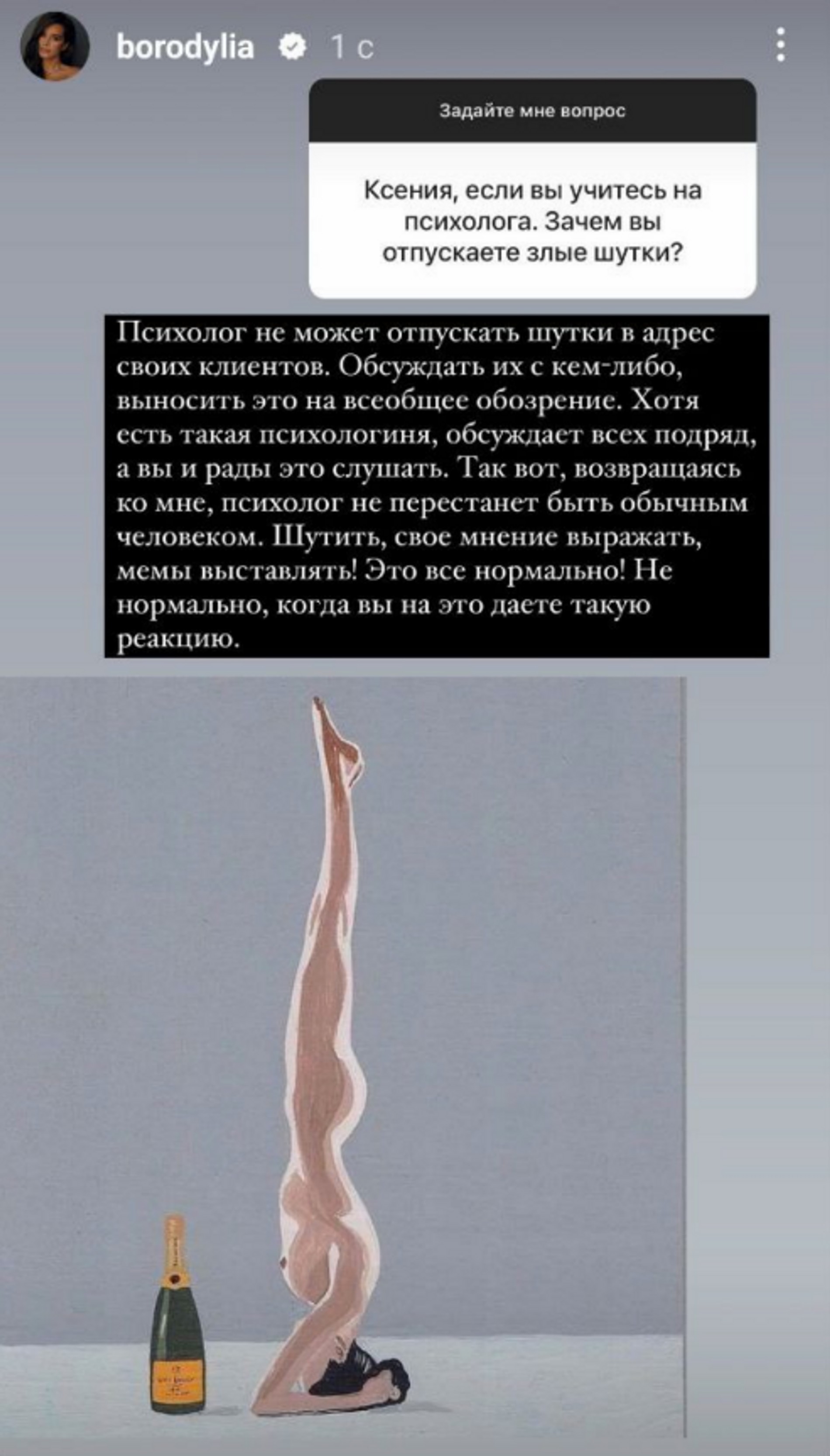 Фото: Инстаграм (запрещен в РФ) @borodylia