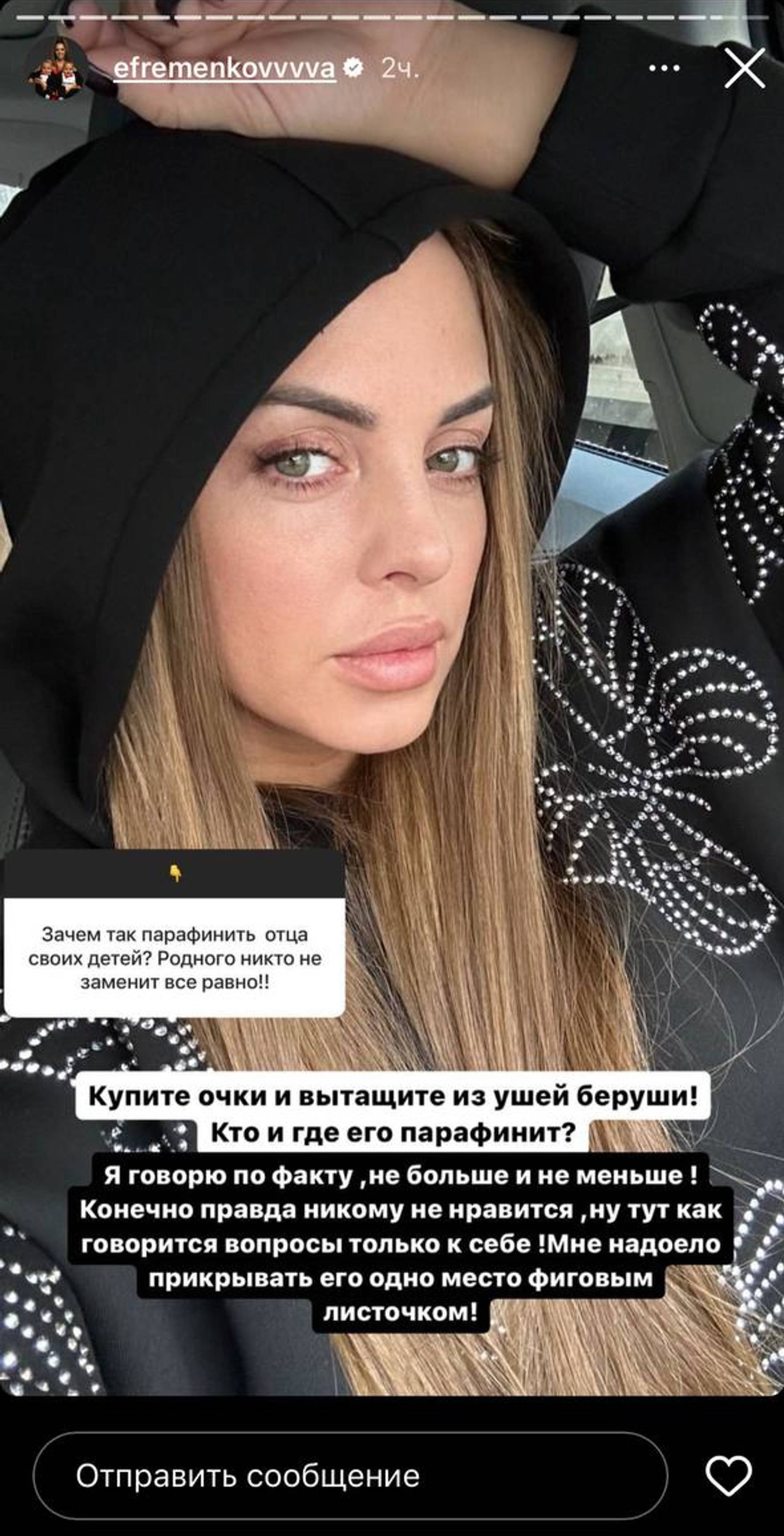 Скриншот: Инстаграм* @efremenkovvvva