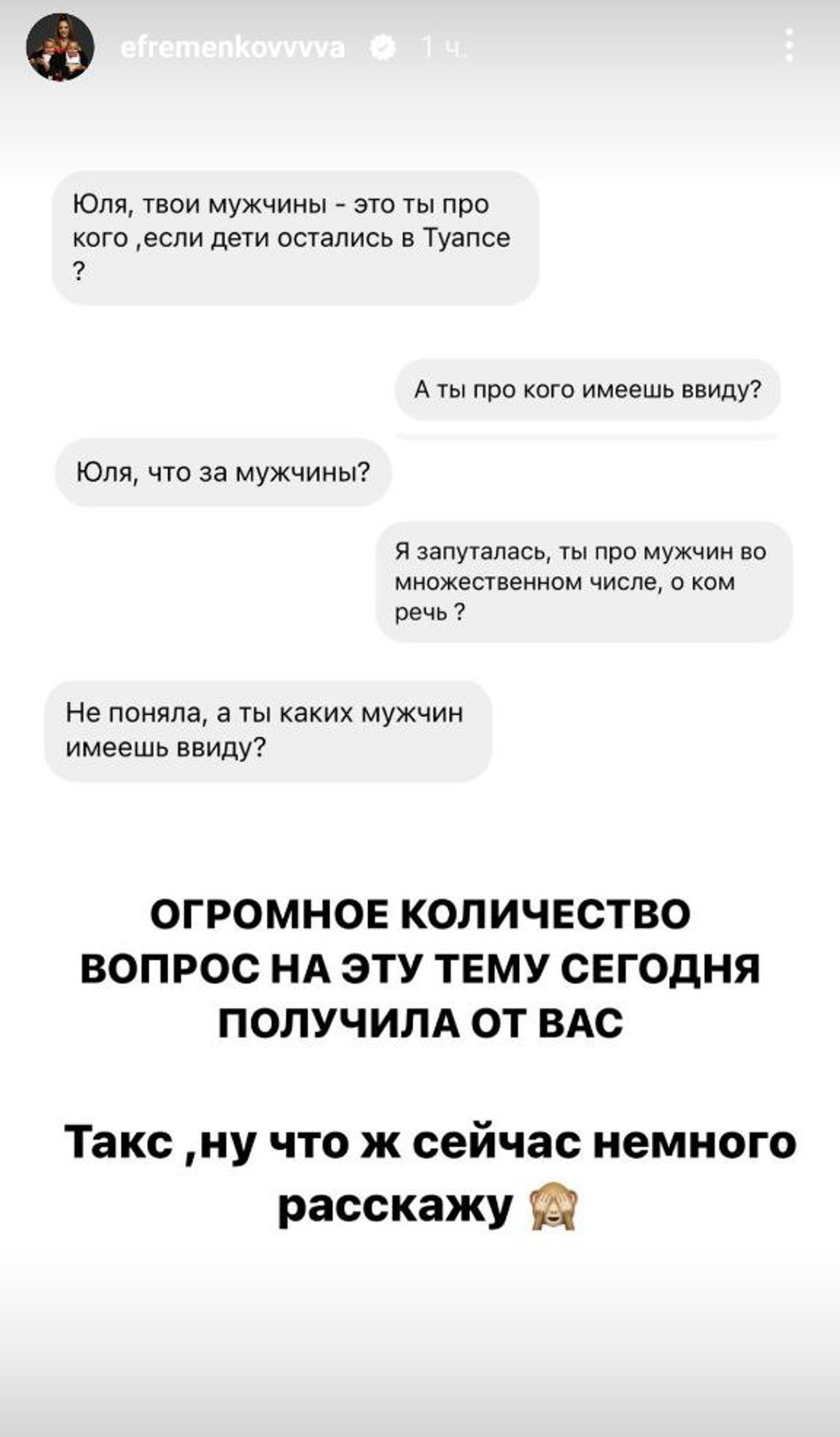 Скриншот: Инстаграм* @efremenkovvvva