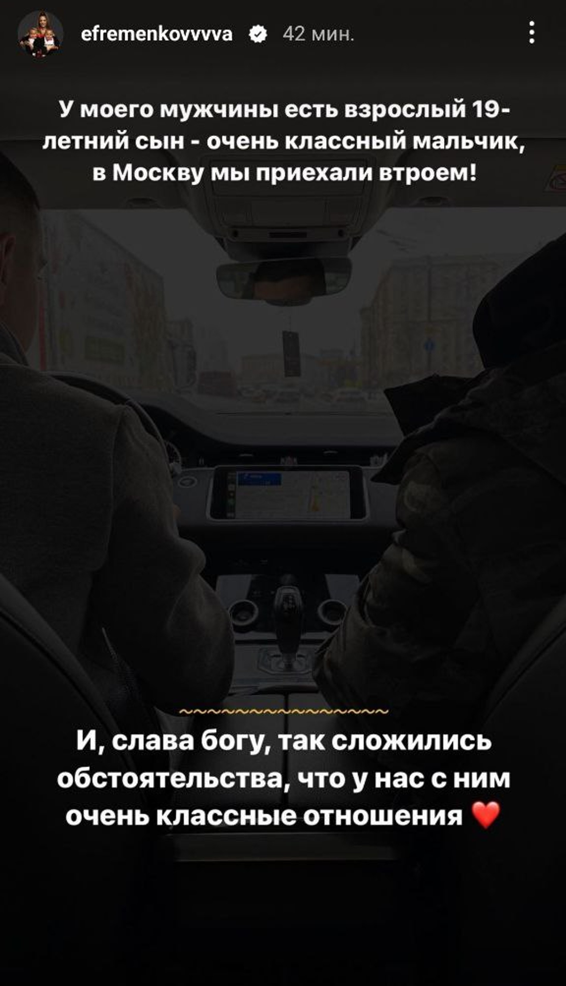 Скриншот: Инстаграм* @efremenkovvvva