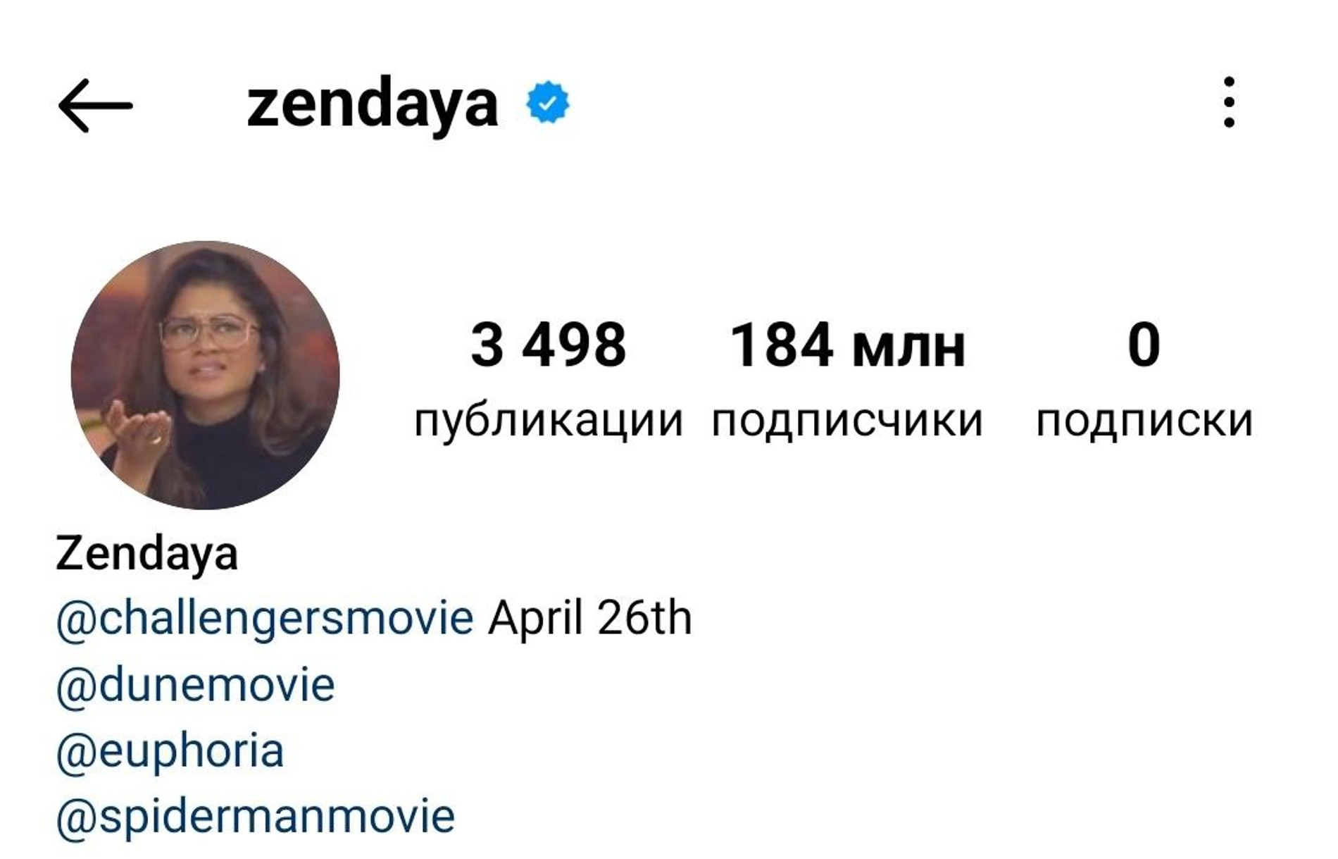 Скриншот: Инстаграм* @zendaya