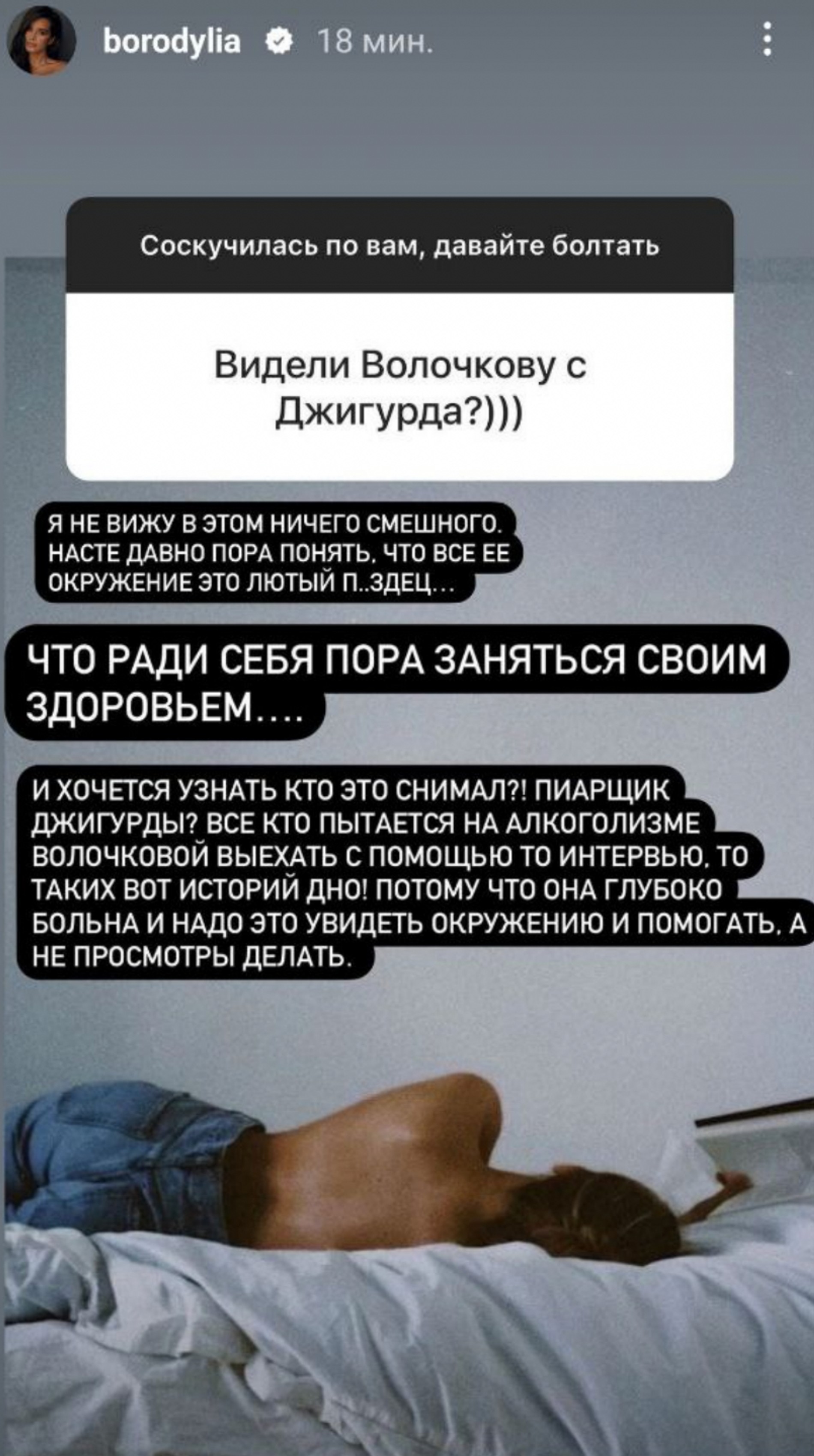 Фото: Инстаграм* @borodylia