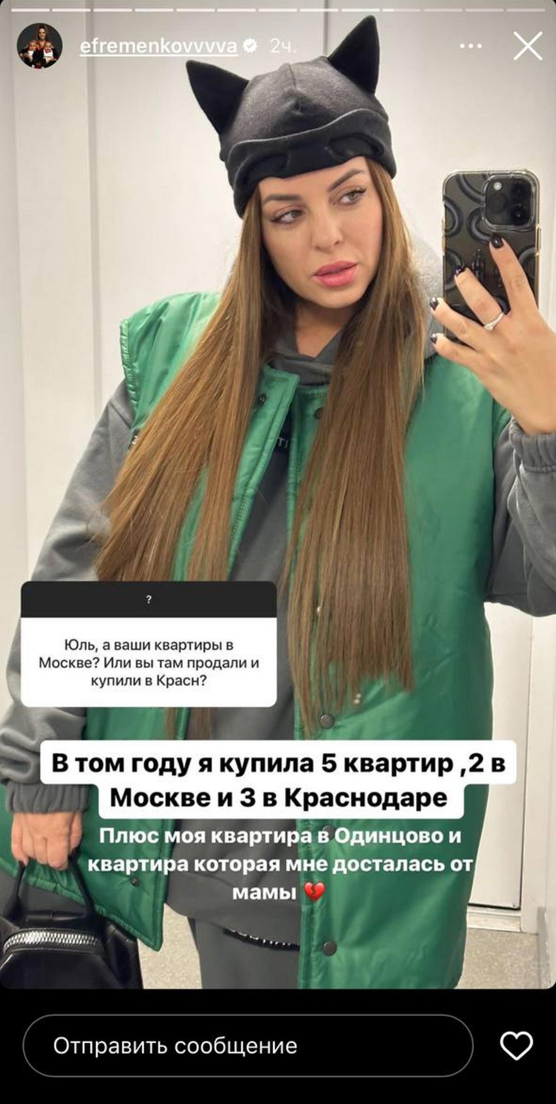 Скриншот: Инстаграм* @efremenkovvvva