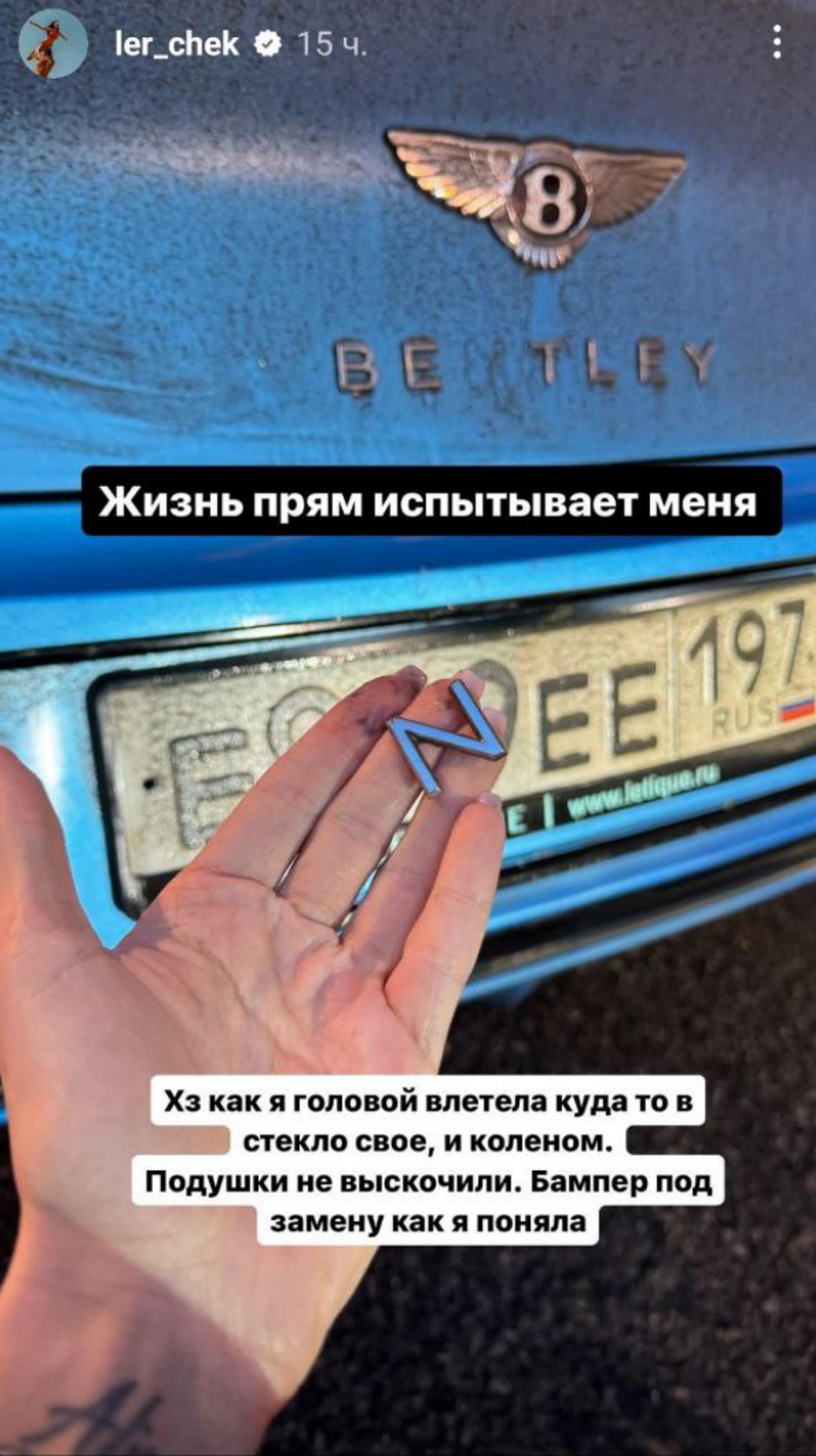 Фото: Инстаграм (запрещен в РФ) @ler_chek