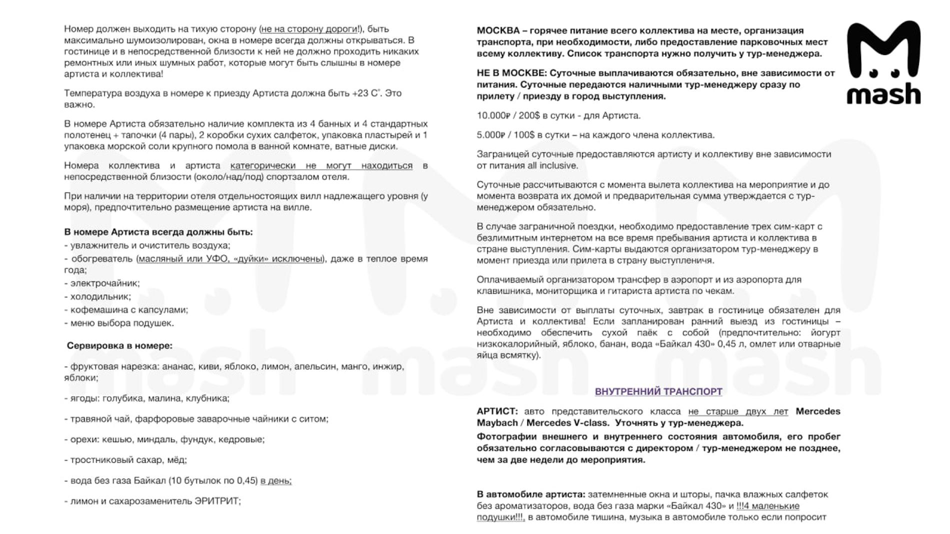 Концертный райдер Анны Асти. Фото: телеграм-канал Mash