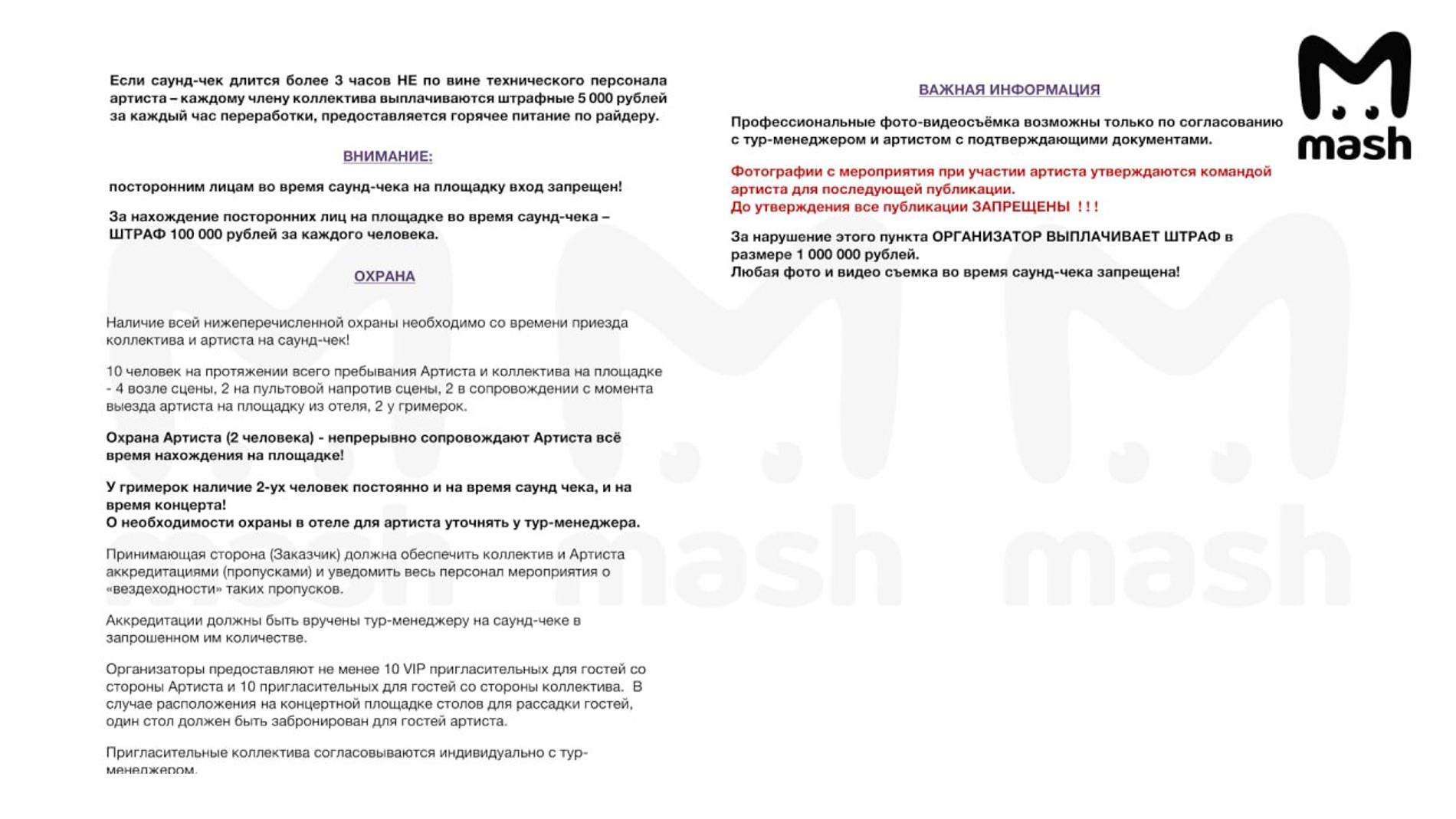 Концертный райдер Анны Асти. Фото: телеграм-канал Mash