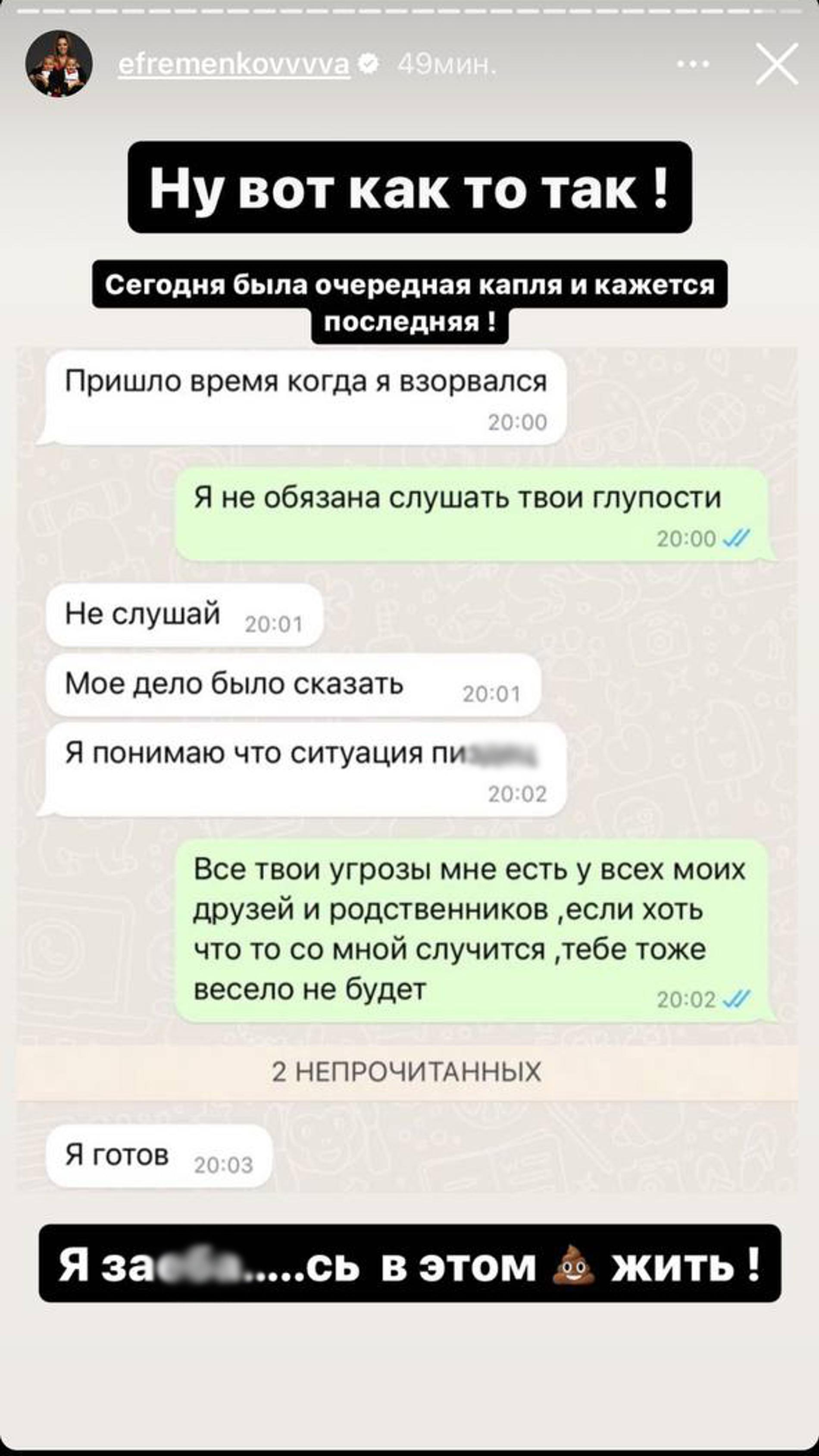Скриншот: Инстаграм* @efremenkovvvva