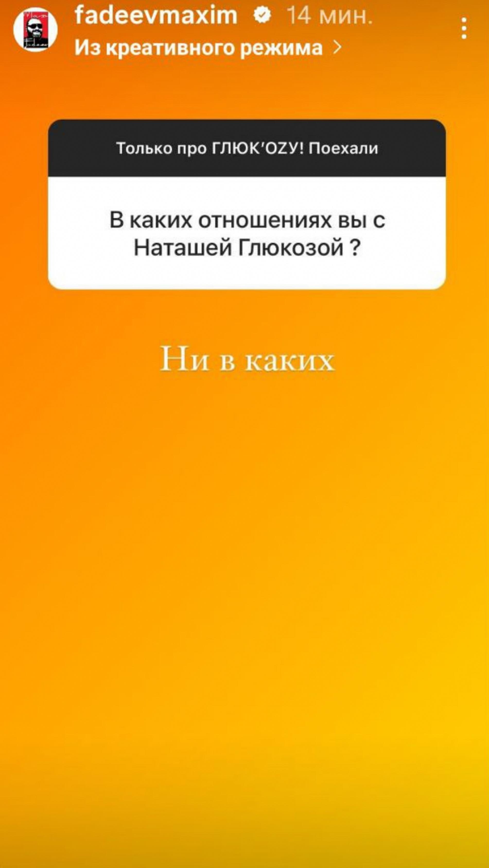 Фото: Инстаграм (запрещен в РФ) @fadeevmaxim