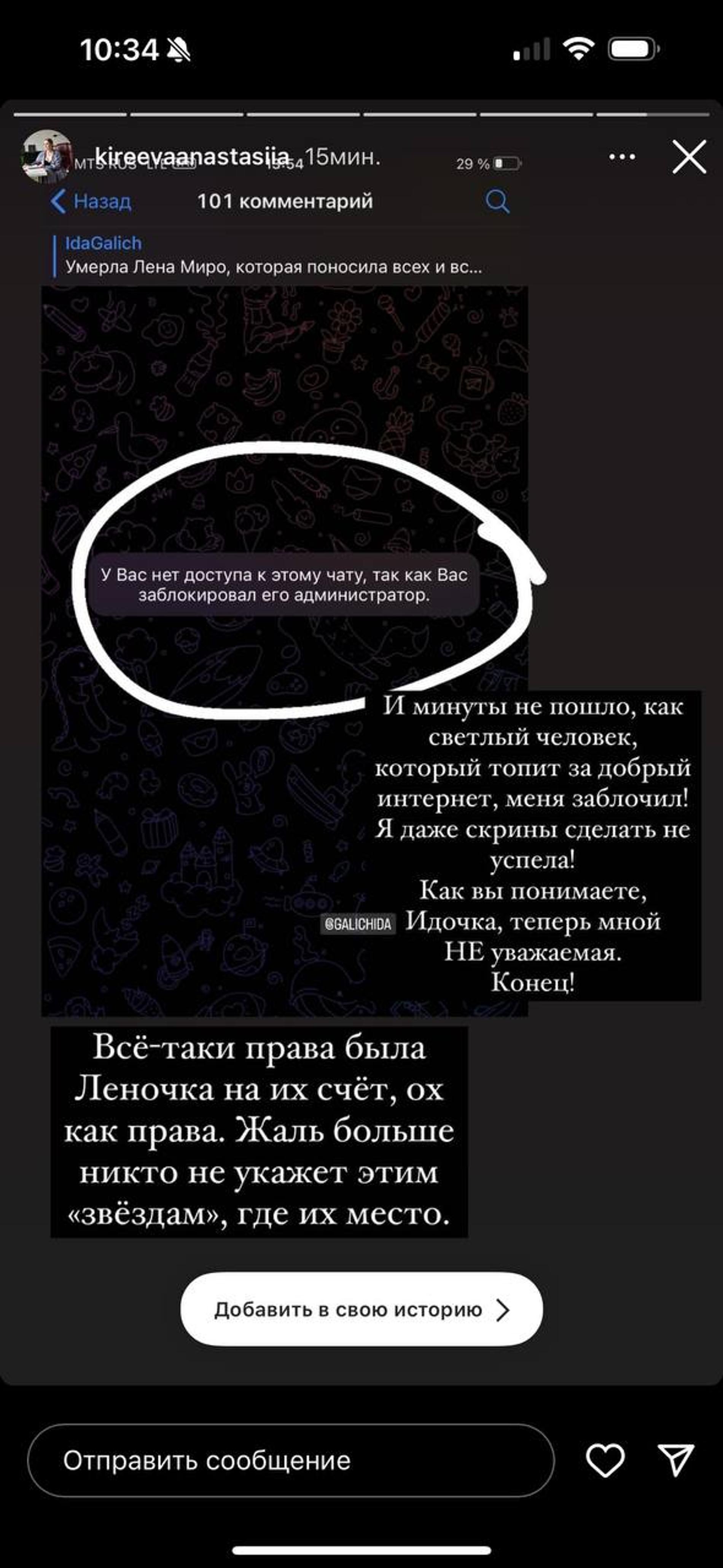 Фото: Telegram-канал Иды Галич