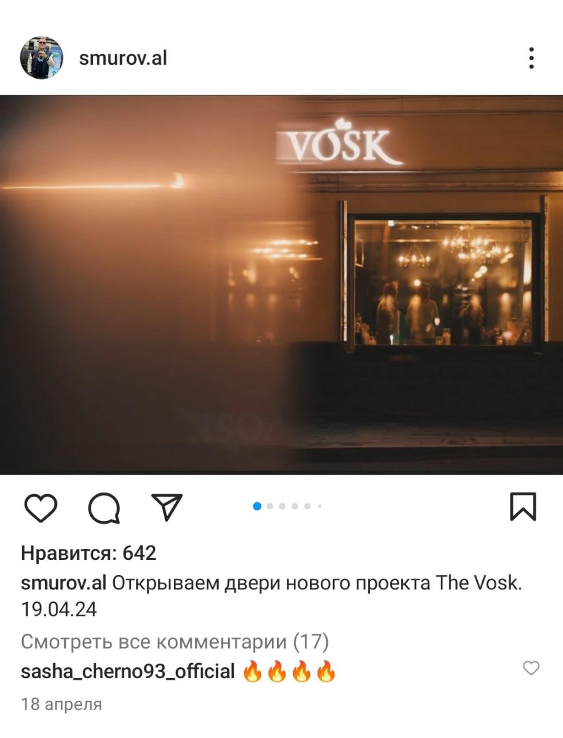 Скриншот: Инстаграм* @smurov.al