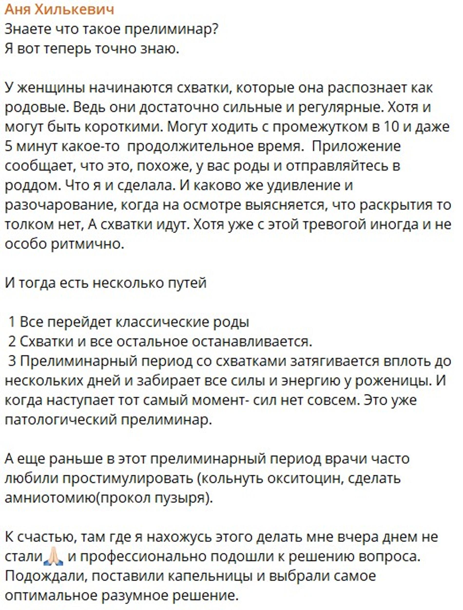 Скриншот: телеграм-канал Анны Хилькевич