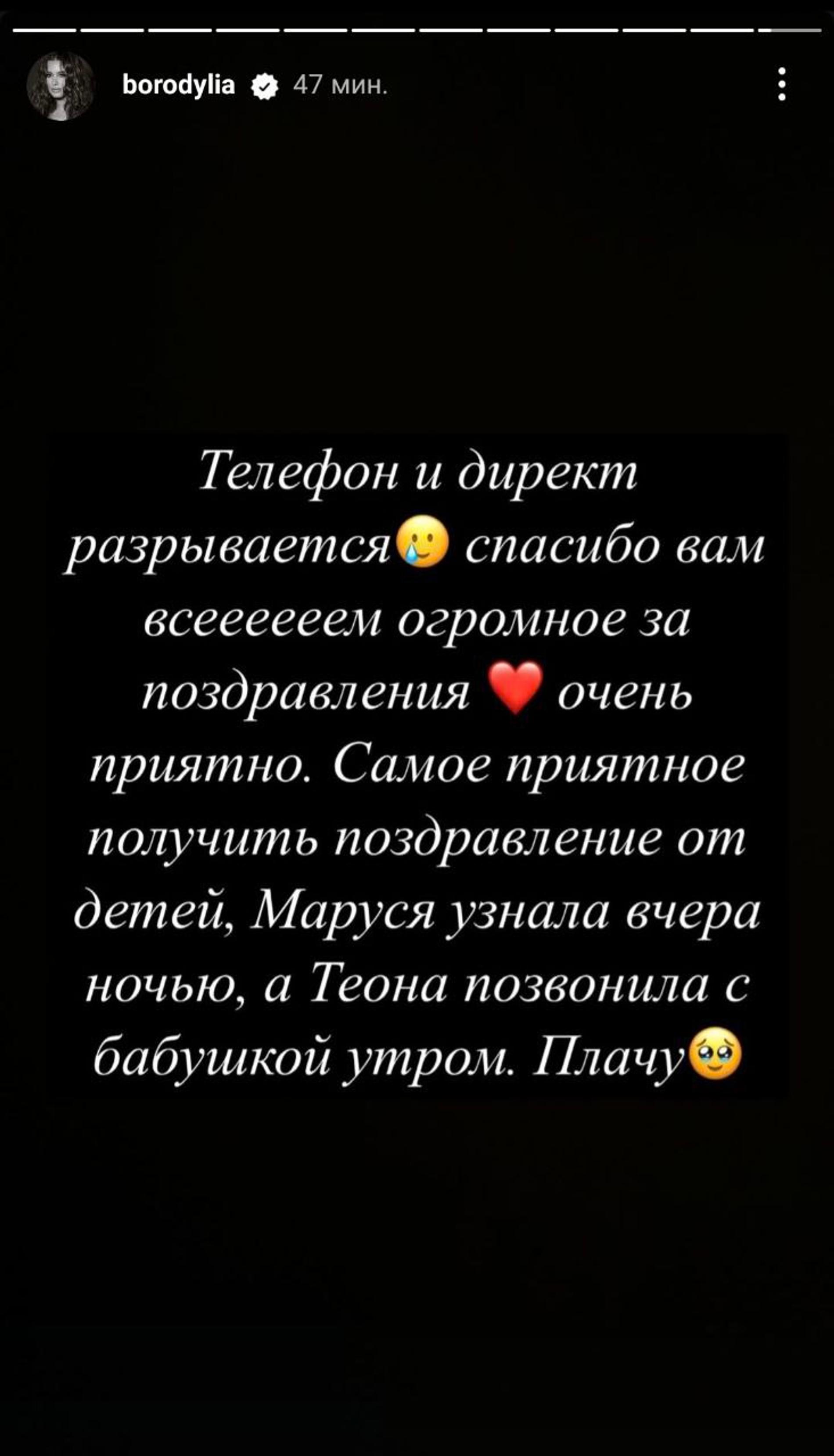 Скриншот: Инстаграм (запрещен в РФ) @borodylia