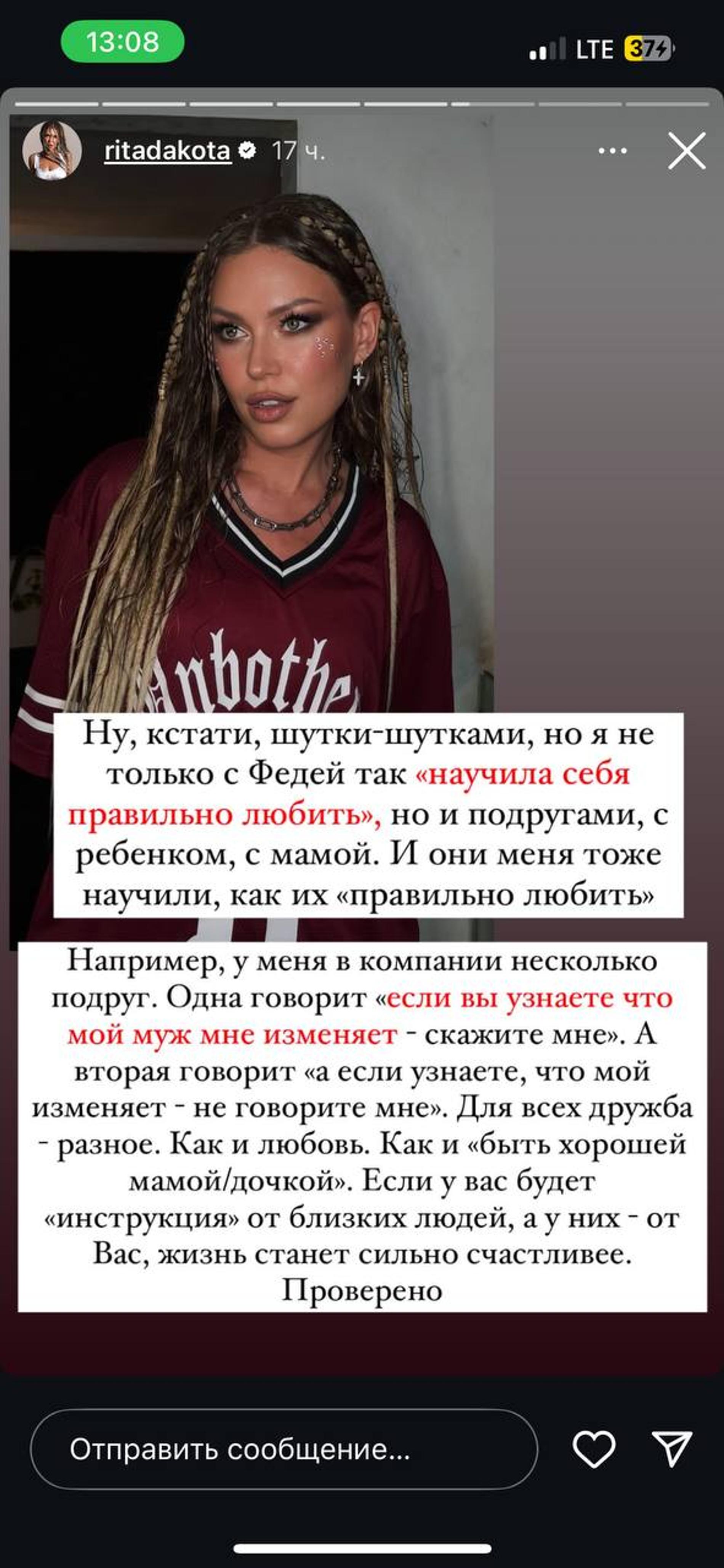 Скриншот: Инстаграм (запрещен в РФ) @ritadakota