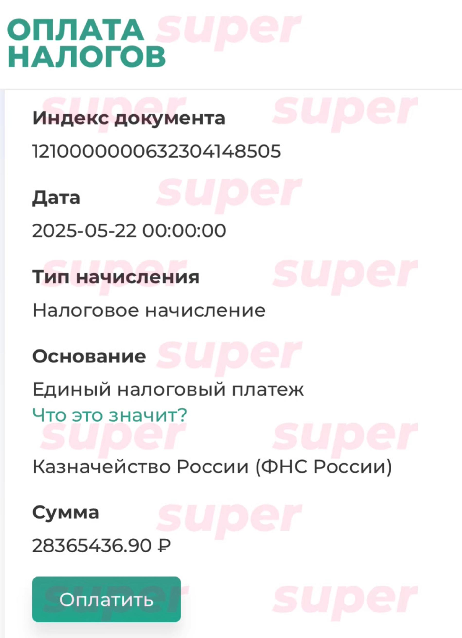 Источник: Госналоги