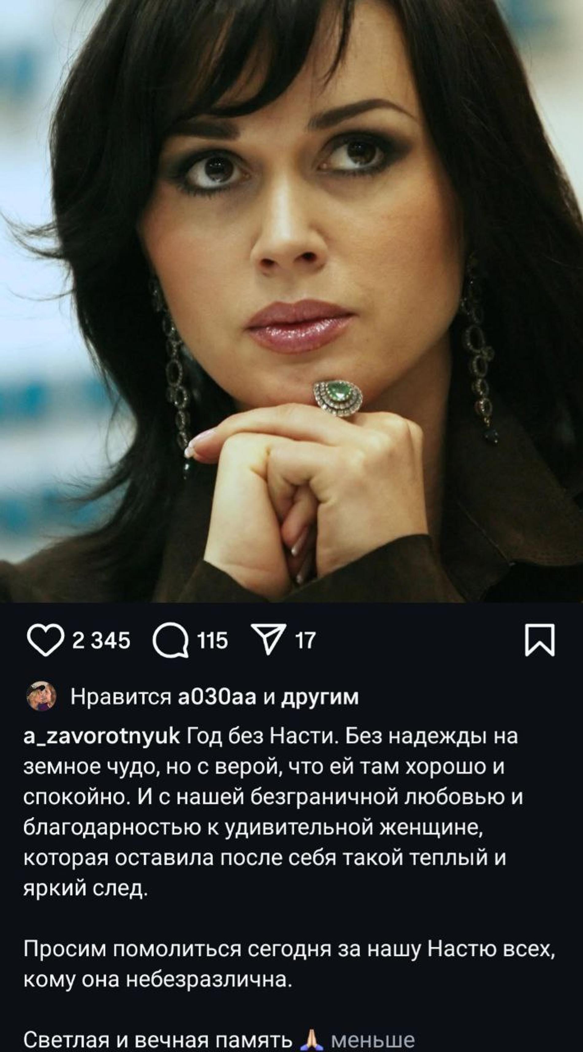 Скрин: Инстаграм (запрещён в РФ) @a_zavorotnyuk