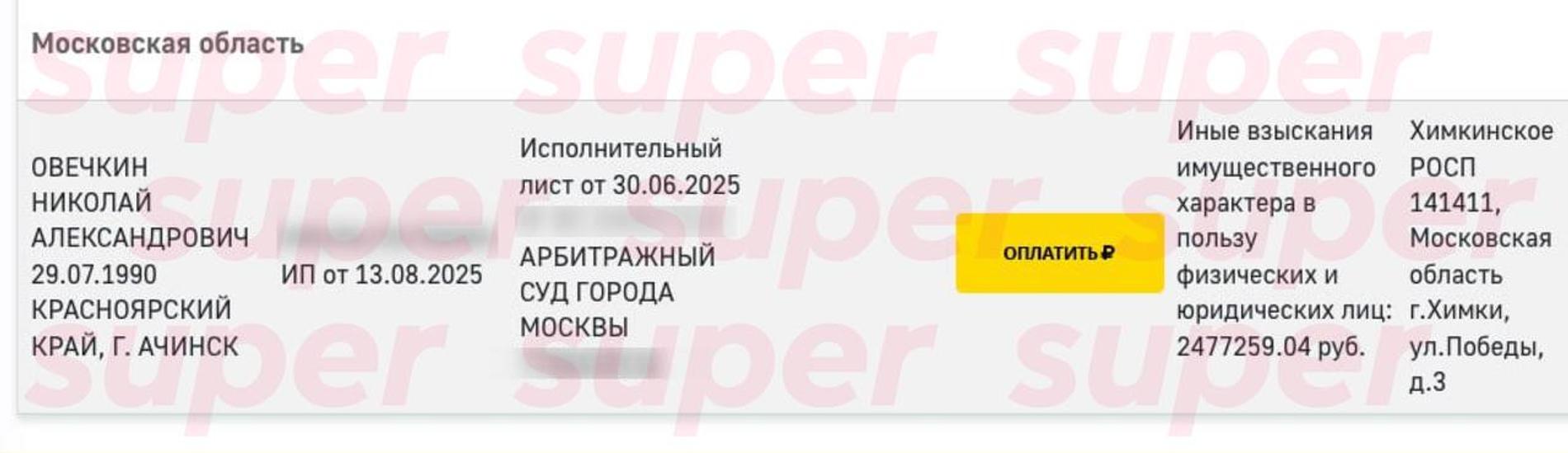 Скриншот: Сайт ФССП