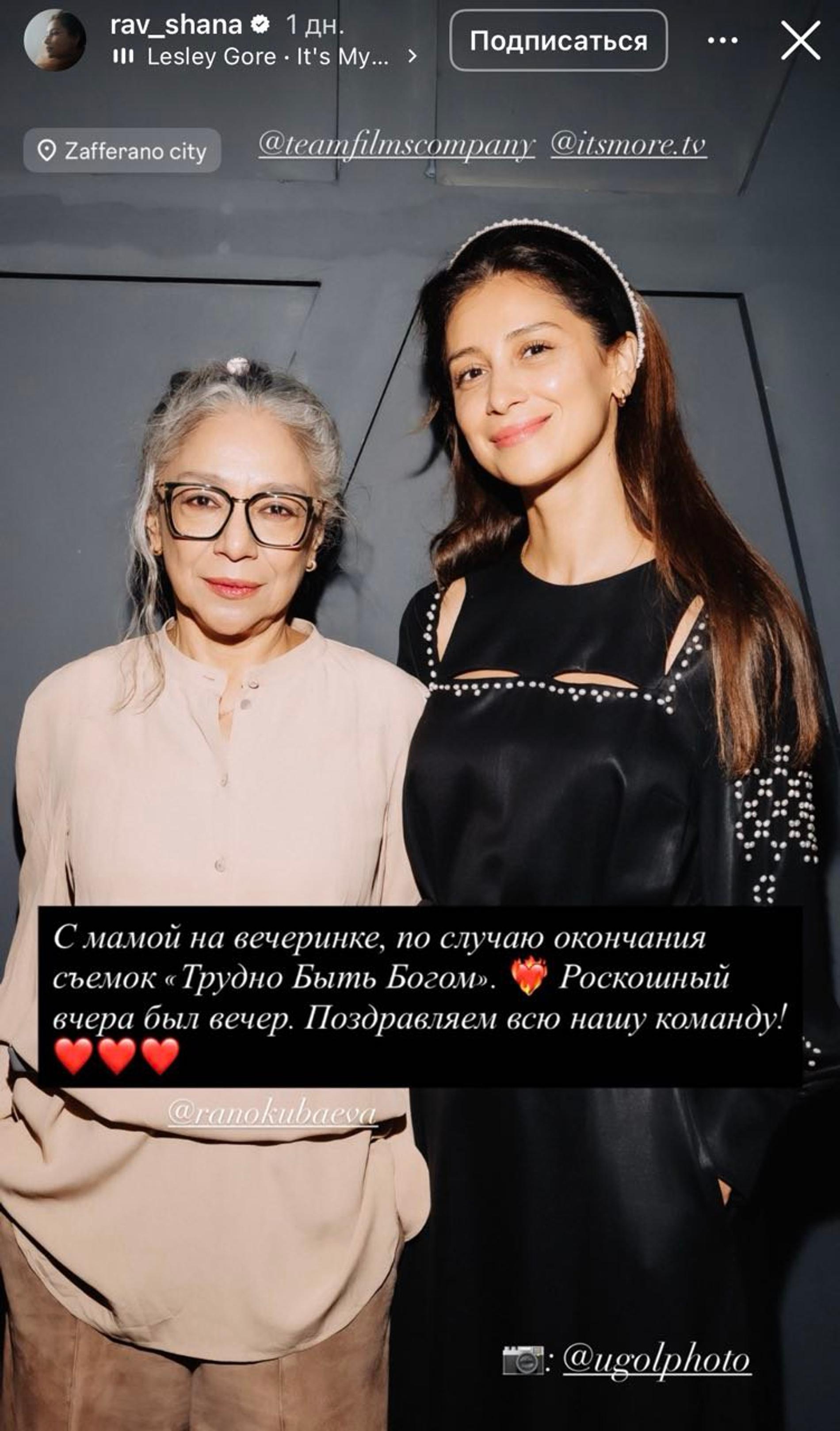 Равшана Куркова с мамой. Фото: Инстаграм (запрещён в РФ) @rav_shana