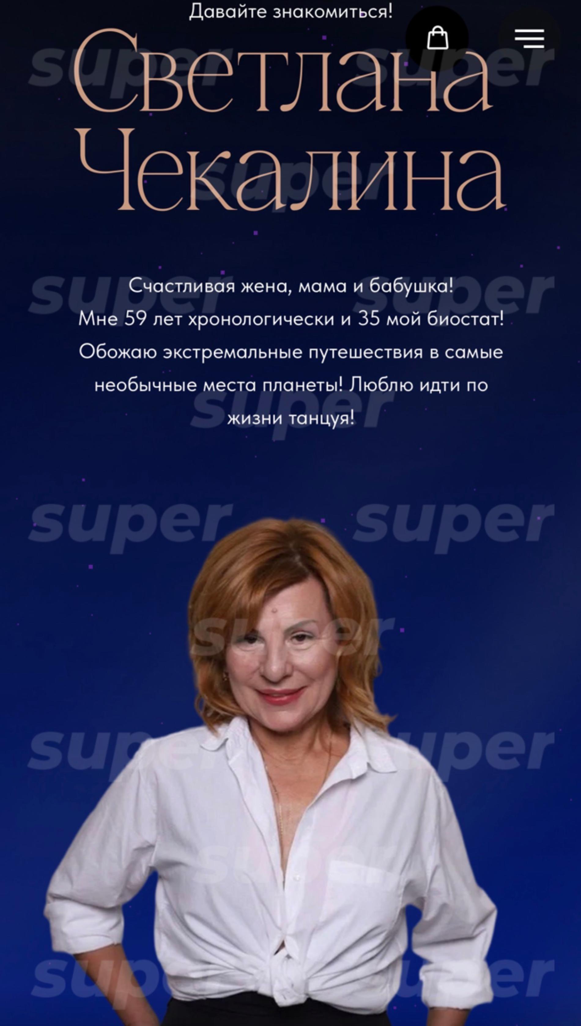 Первая страница сайта Светланы Чекалиной. Фото: сайт героини материала