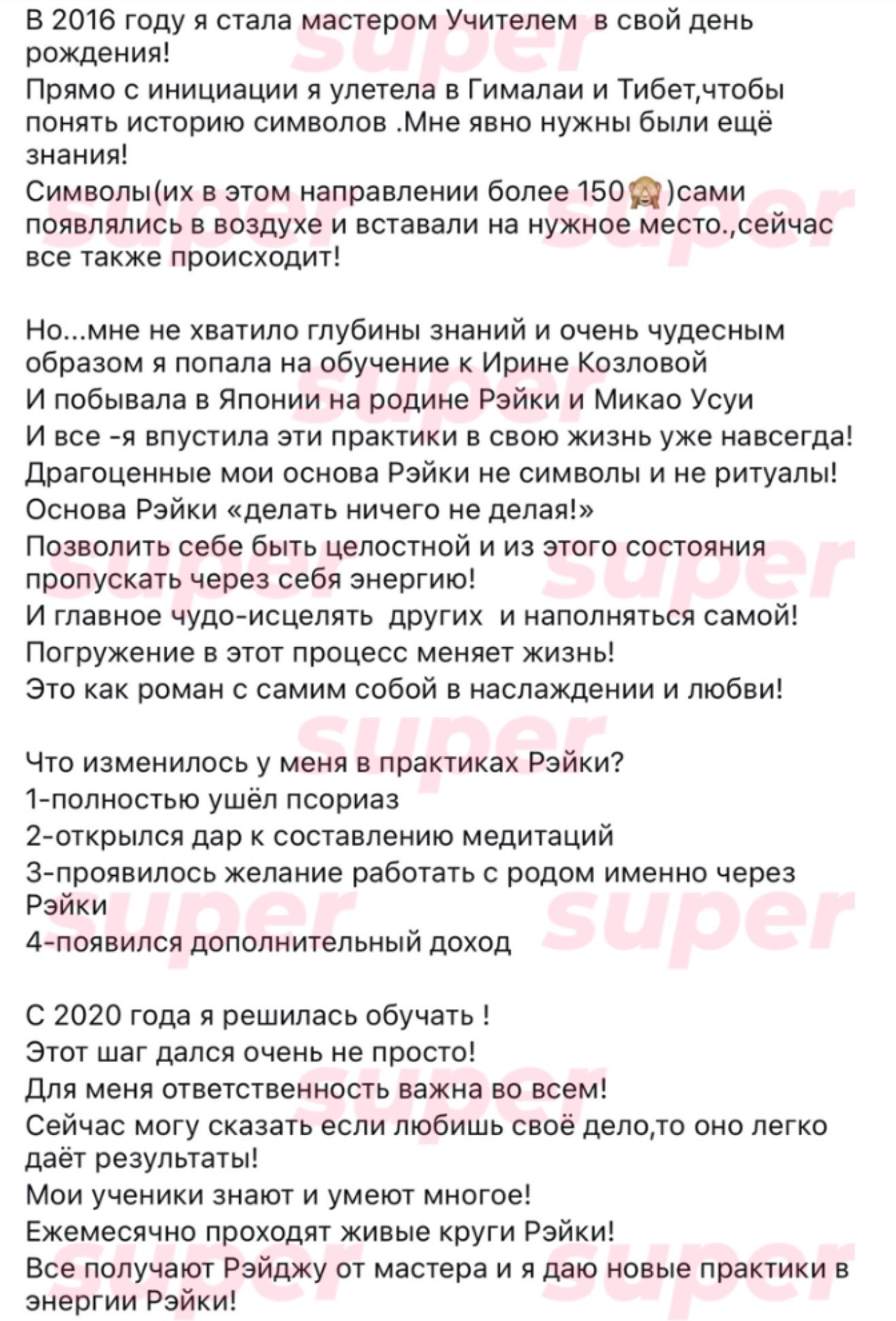 Светлана Чекалина рассказала про свой путь в изучении духовных практик. Фото: соцсети героини материала