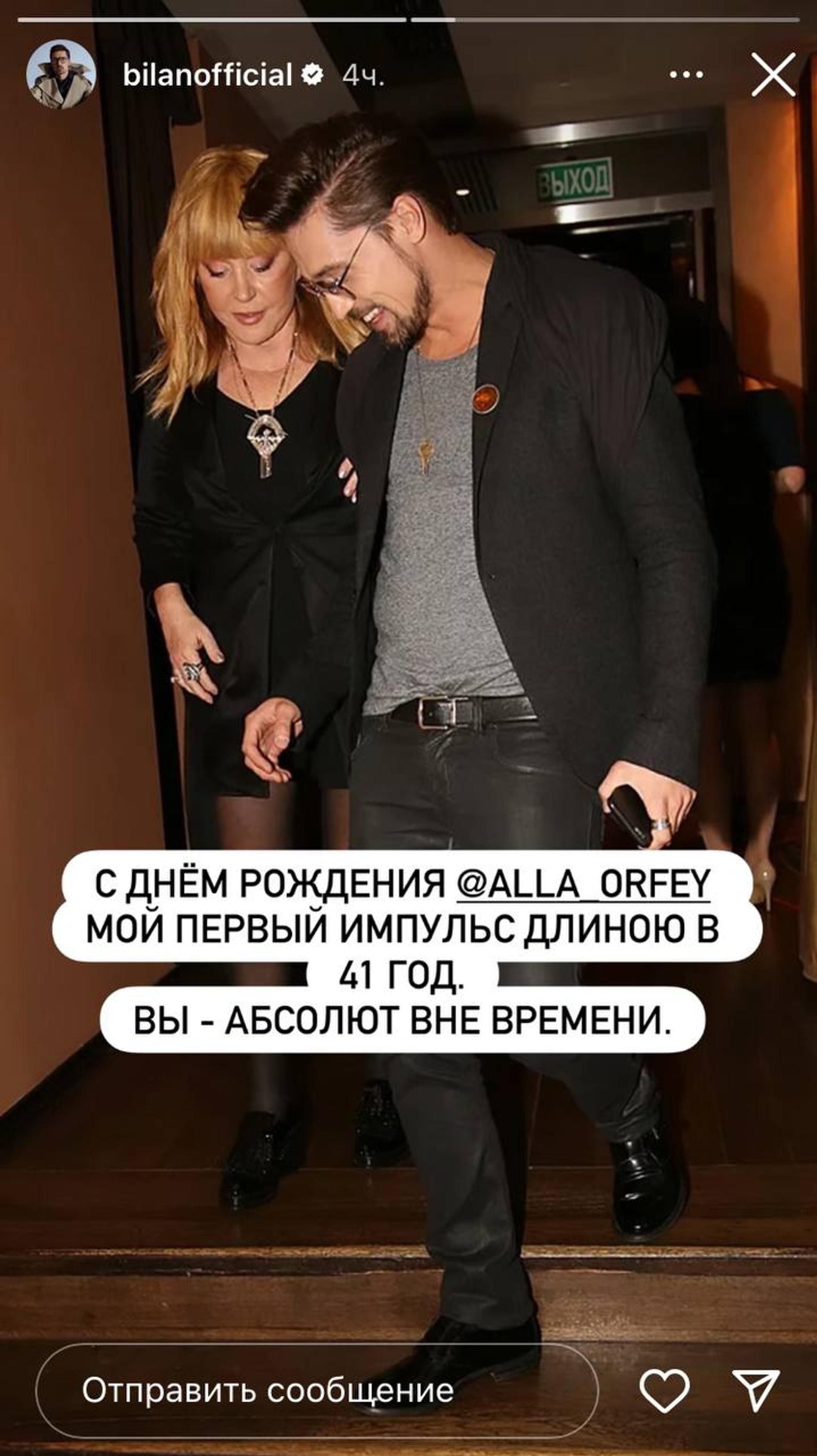 Алла Пугачёва и Дима Билан. Скриншот: Инстаграм (запрещён в РФ) @bilanofficial